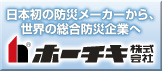 ホーチキ